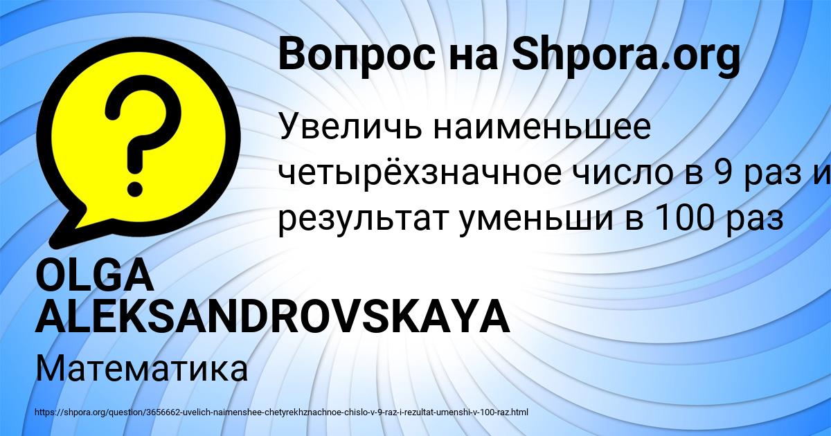 Картинка с текстом вопроса от пользователя OLGA ALEKSANDROVSKAYA