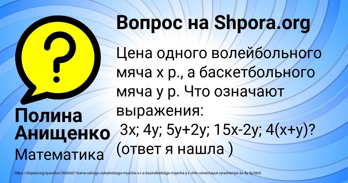 Картинка с текстом вопроса от пользователя Полина Анищенко