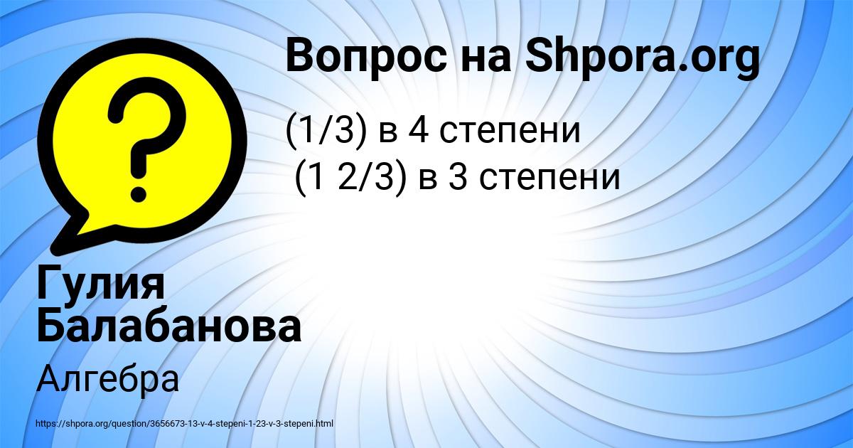 Картинка с текстом вопроса от пользователя Гулия Балабанова