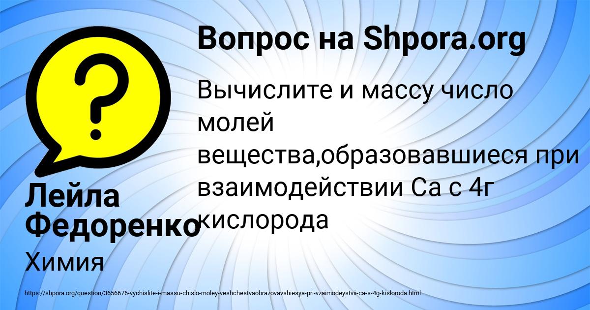 Картинка с текстом вопроса от пользователя Лейла Федоренко