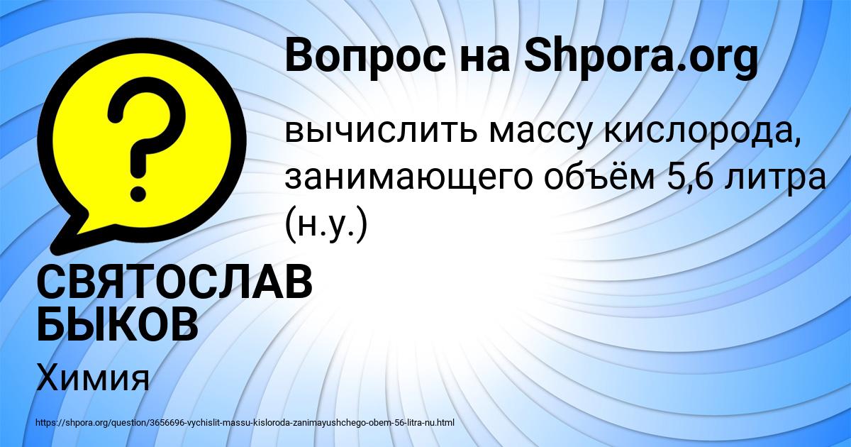 Картинка с текстом вопроса от пользователя СВЯТОСЛАВ БЫКОВ