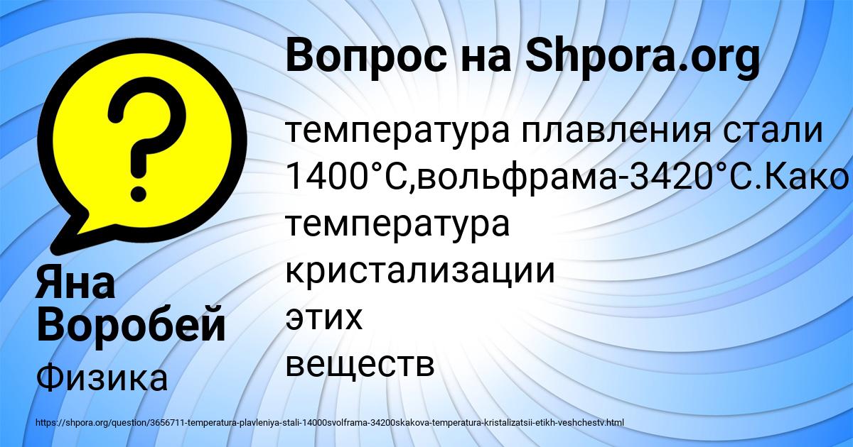 Картинка с текстом вопроса от пользователя Яна Воробей