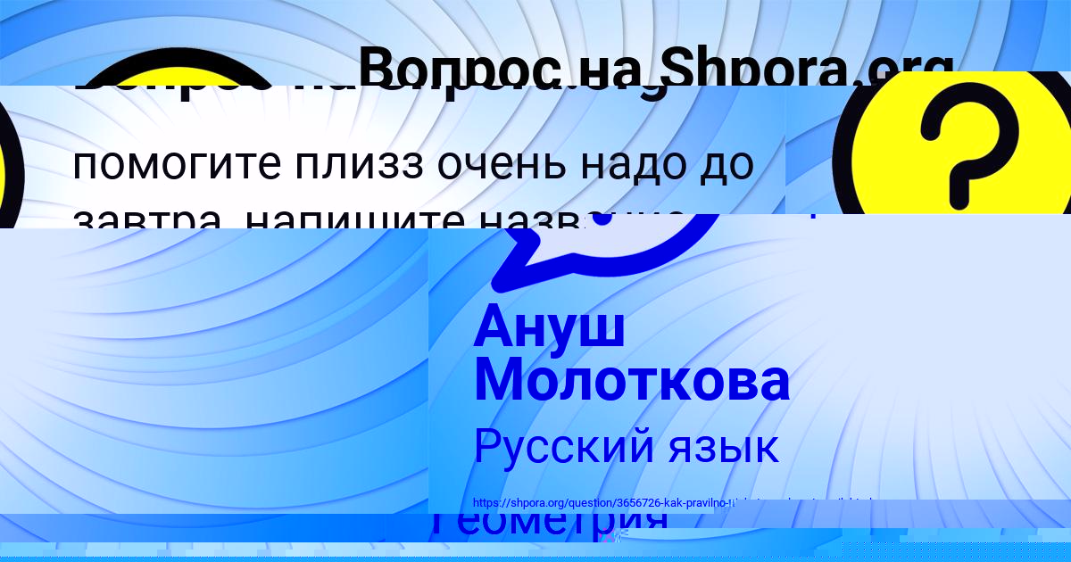 Картинка с текстом вопроса от пользователя Ануш Молоткова