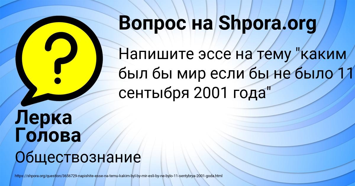 Картинка с текстом вопроса от пользователя Лерка Голова
