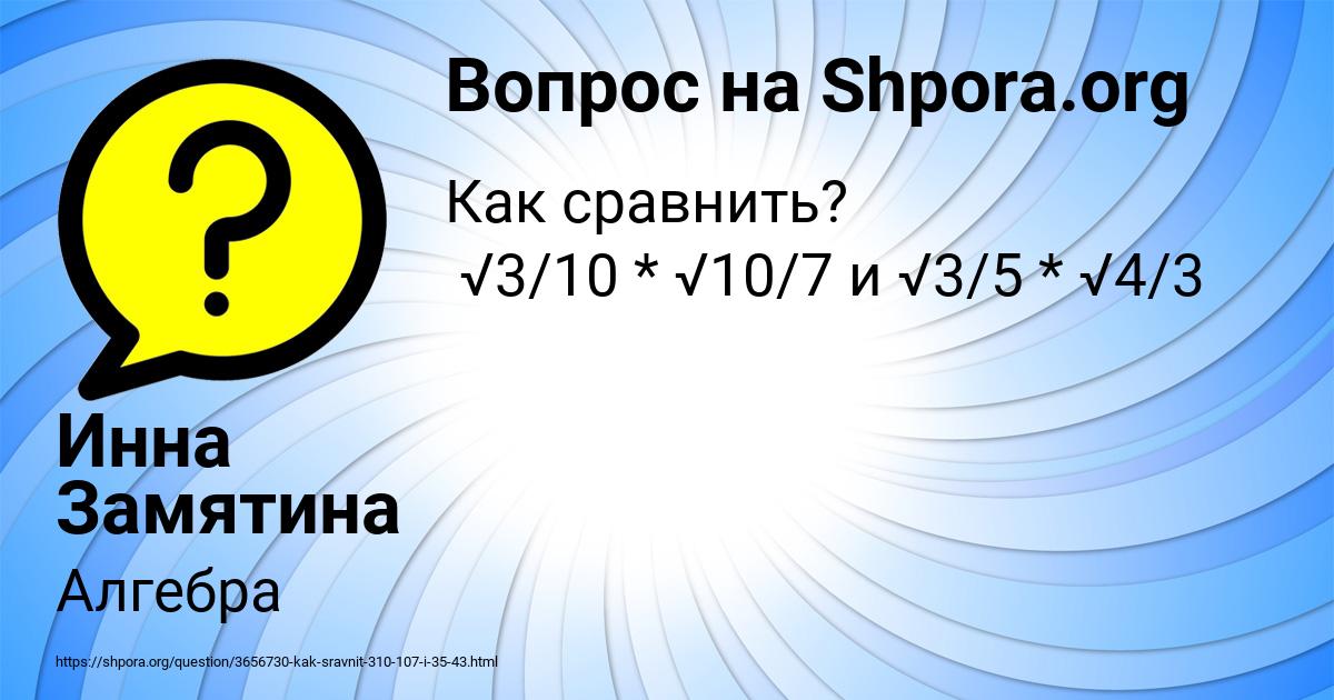 Картинка с текстом вопроса от пользователя Инна Замятина