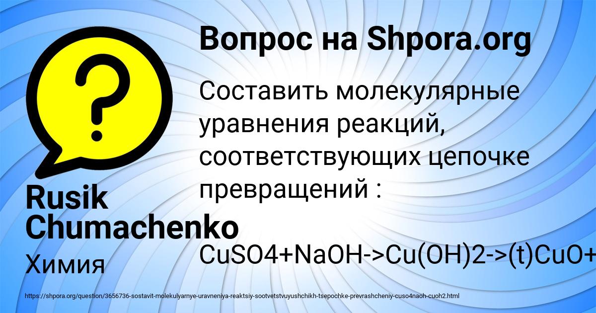 Картинка с текстом вопроса от пользователя Rusik Chumachenko