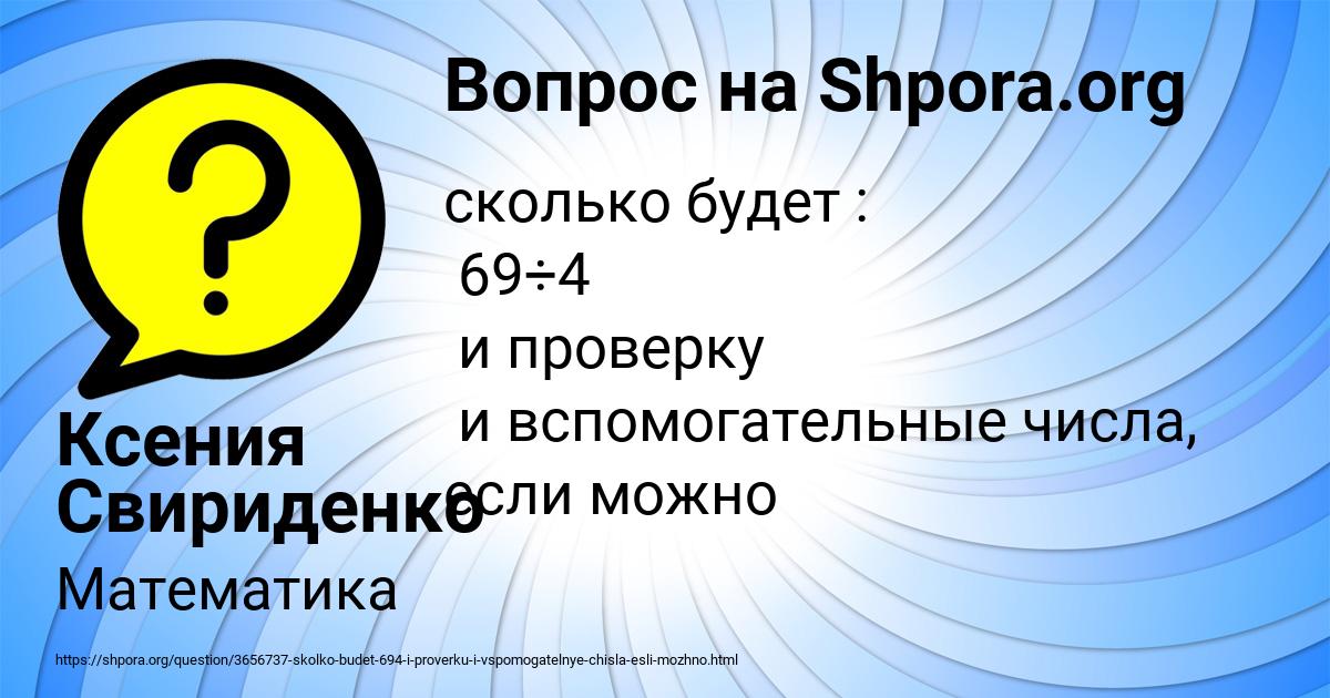 Картинка с текстом вопроса от пользователя Ксения Свириденко