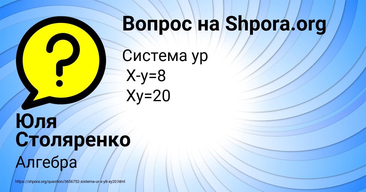 Картинка с текстом вопроса от пользователя Юля Столяренко