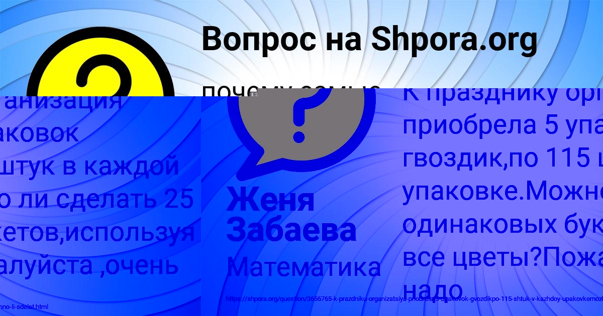 Картинка с текстом вопроса от пользователя Женя Забаева