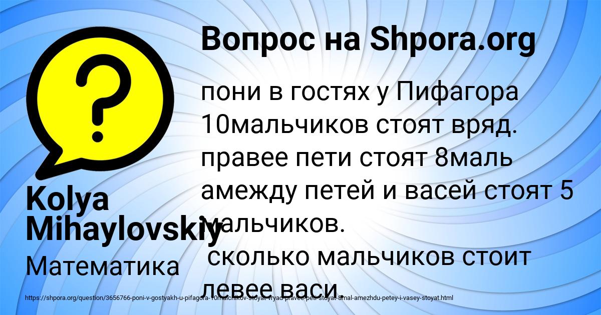 Картинка с текстом вопроса от пользователя Kolya Mihaylovskiy