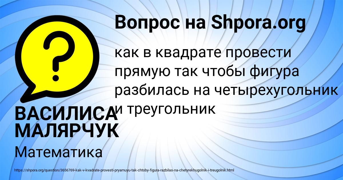 Картинка с текстом вопроса от пользователя ВАСИЛИСА МАЛЯРЧУК