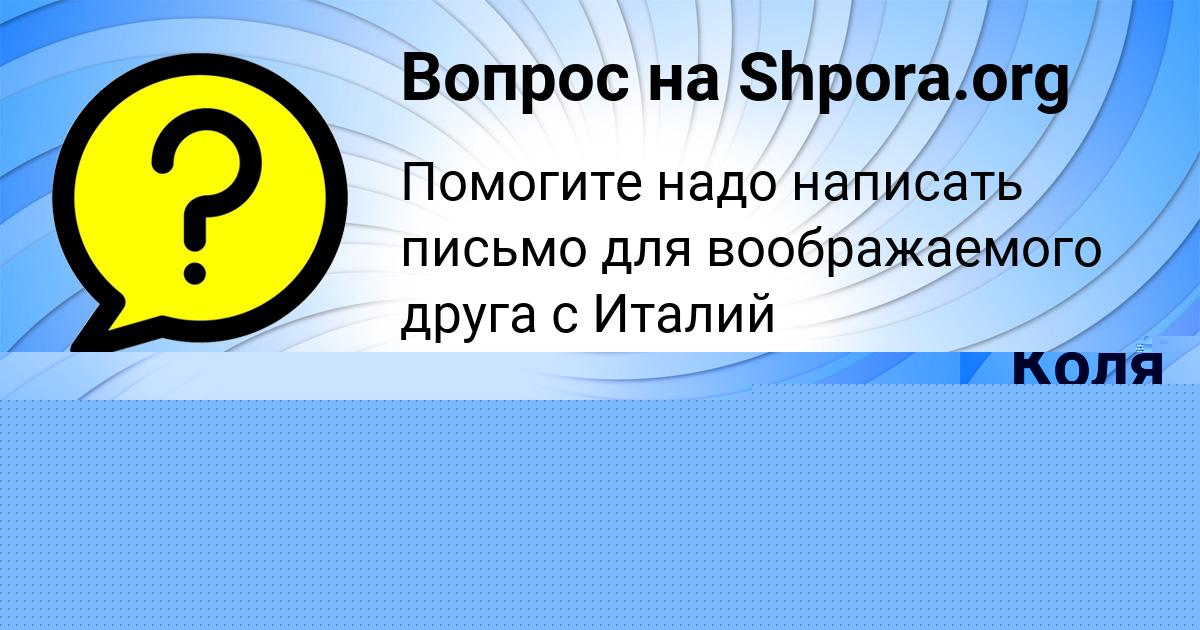 Картинка с текстом вопроса от пользователя Коля Старостюк