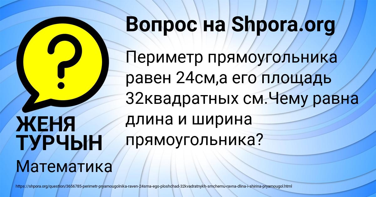 Картинка с текстом вопроса от пользователя ЖЕНЯ ТУРЧЫН