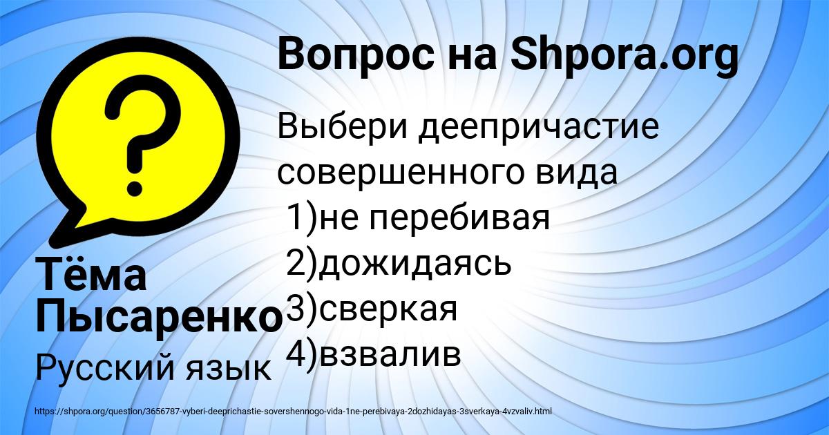 Картинка с текстом вопроса от пользователя Тёма Пысаренко