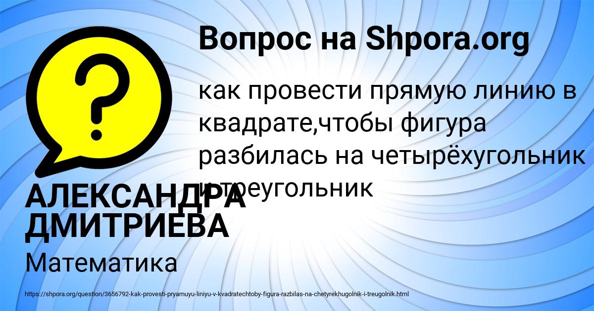 Картинка с текстом вопроса от пользователя АЛЕКСАНДРА ДМИТРИЕВА