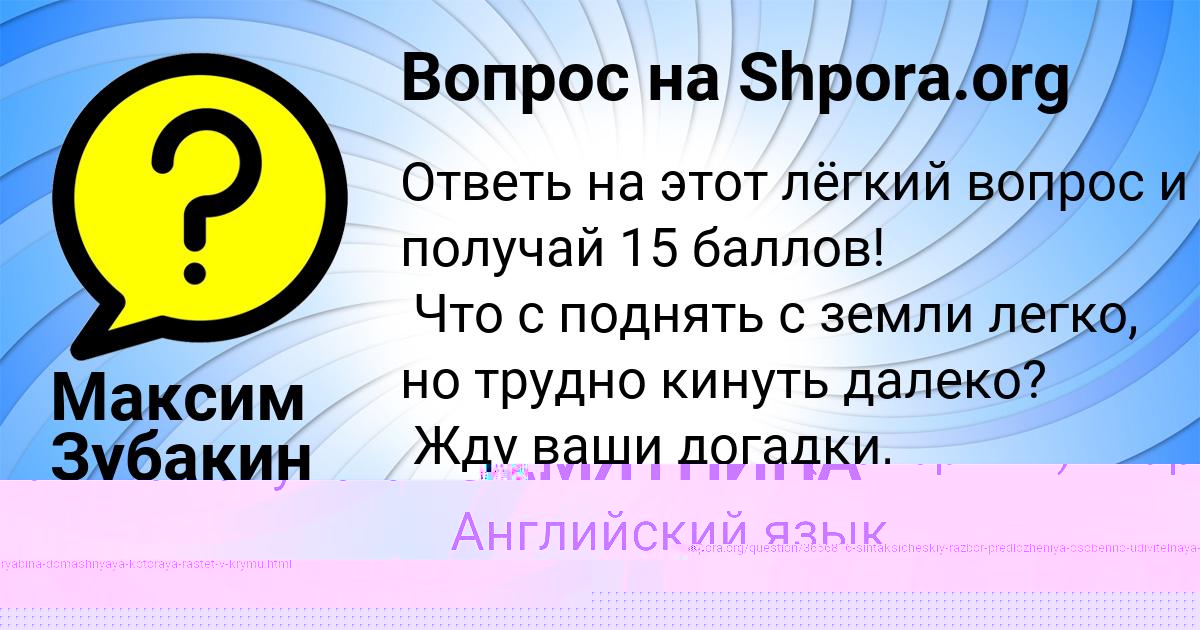 Картинка с текстом вопроса от пользователя ZHEKA BORISOV