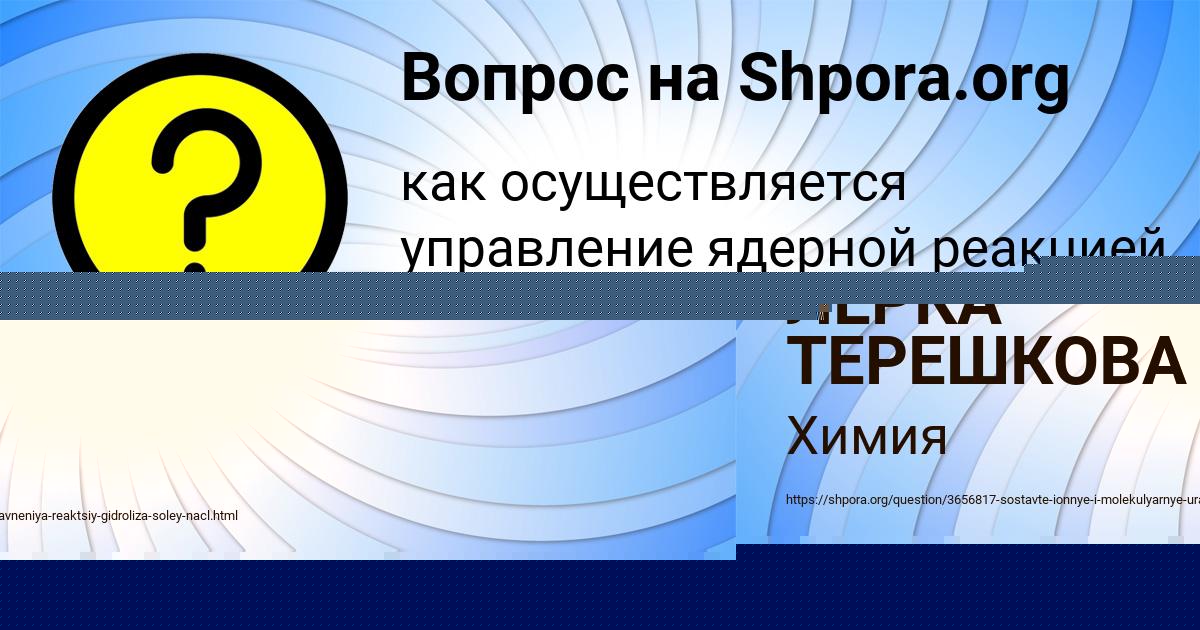 Картинка с текстом вопроса от пользователя ЛЕРКА ТЕРЕШКОВА