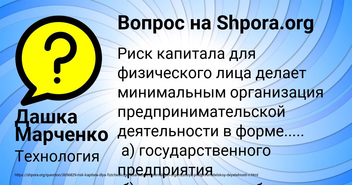Картинка с текстом вопроса от пользователя Дашка Марченко