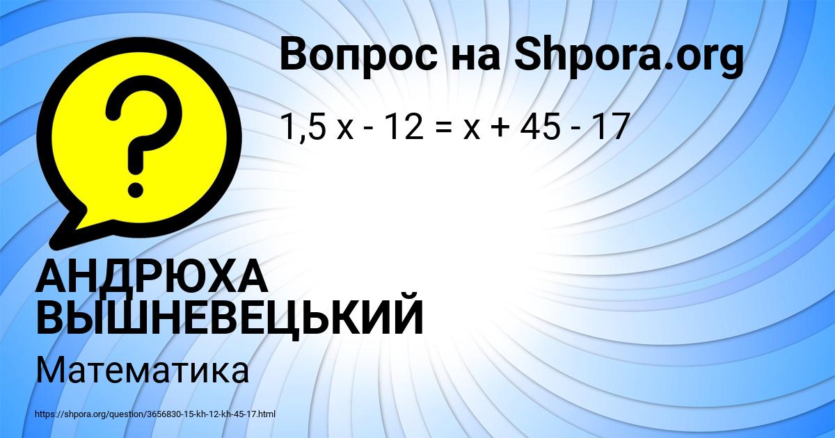 Картинка с текстом вопроса от пользователя АНДРЮХА ВЫШНЕВЕЦЬКИЙ
