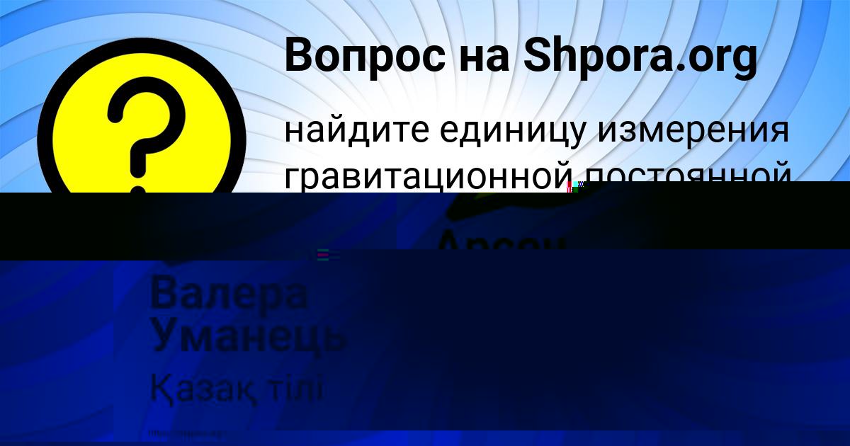 Картинка с текстом вопроса от пользователя Валера Уманець