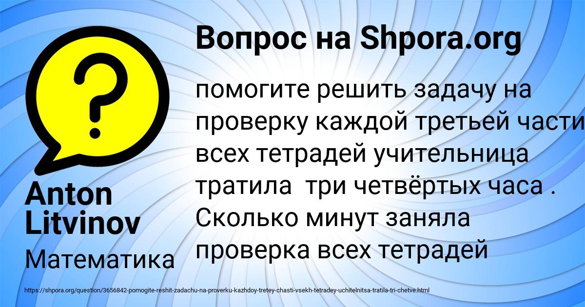 Картинка с текстом вопроса от пользователя Anton Litvinov