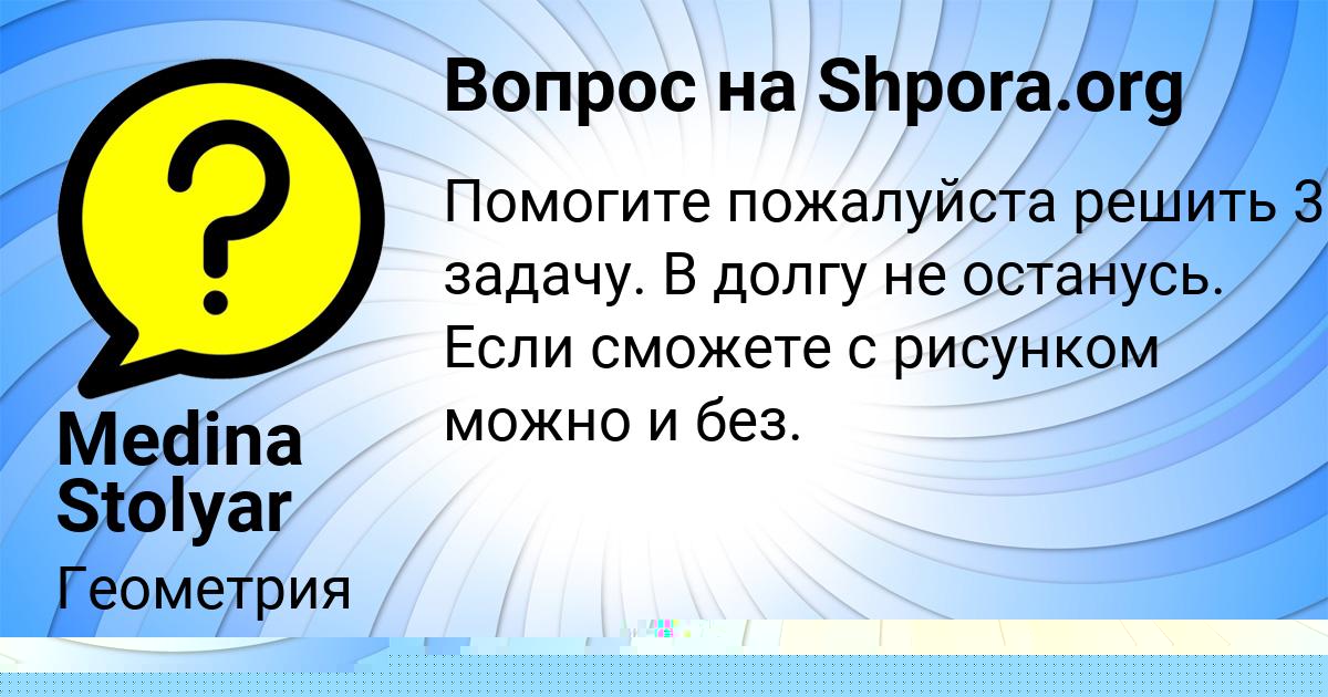 Картинка с текстом вопроса от пользователя Маргарита Малашенко