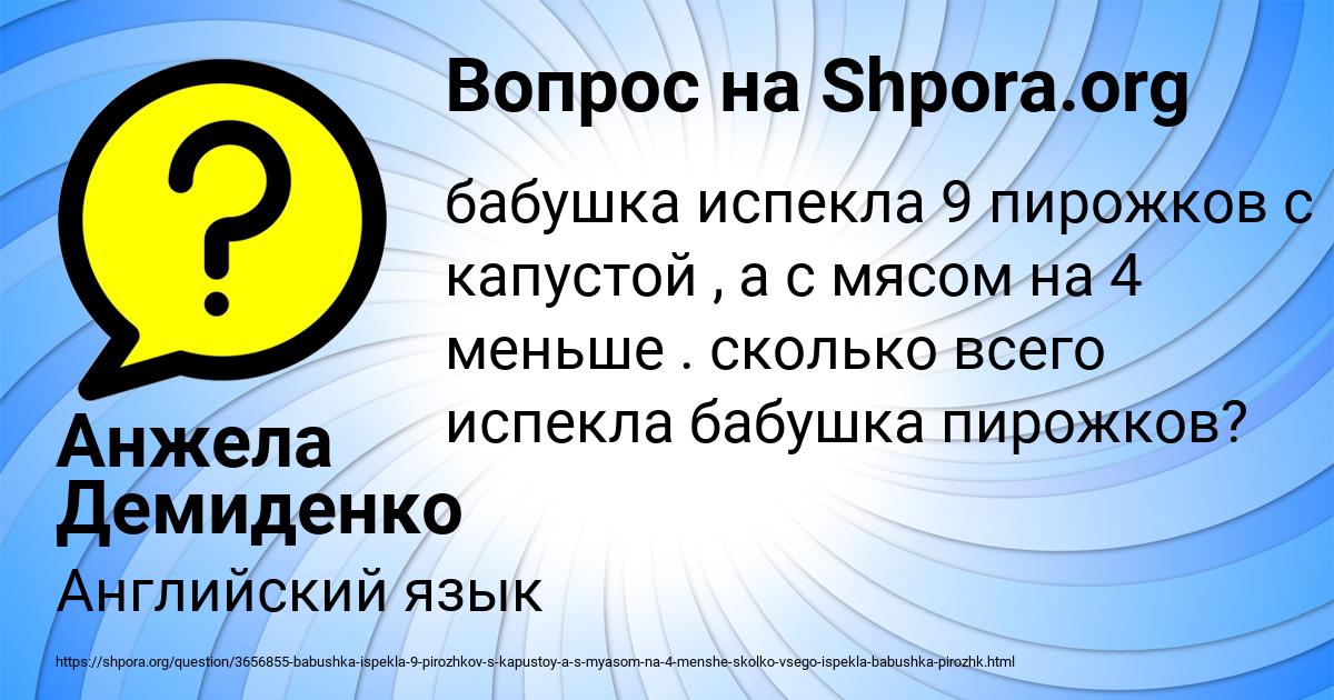 Картинка с текстом вопроса от пользователя Анжела Демиденко