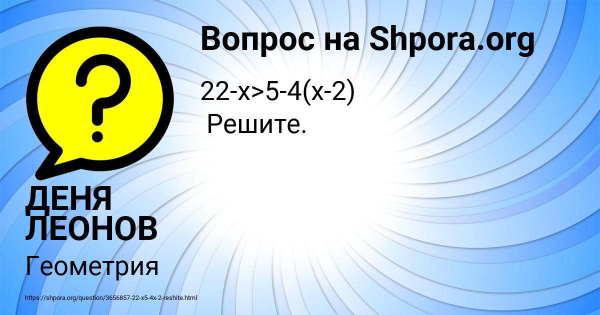 Картинка с текстом вопроса от пользователя ДЕНЯ ЛЕОНОВ