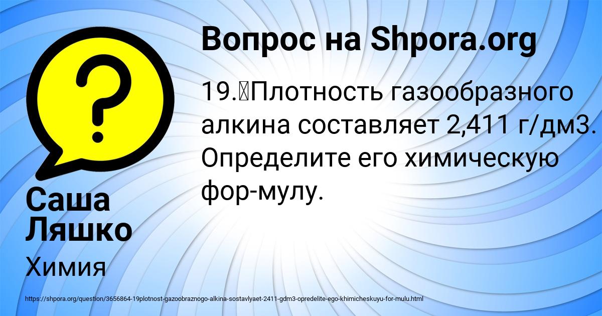Картинка с текстом вопроса от пользователя Саша Ляшко