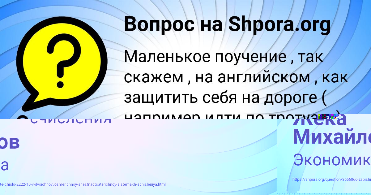 Картинка с текстом вопроса от пользователя Жека Михайлов