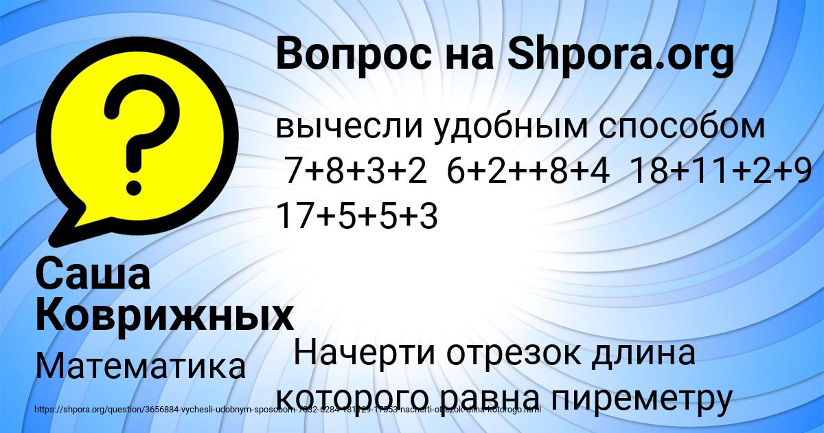 Картинка с текстом вопроса от пользователя Саша Коврижных