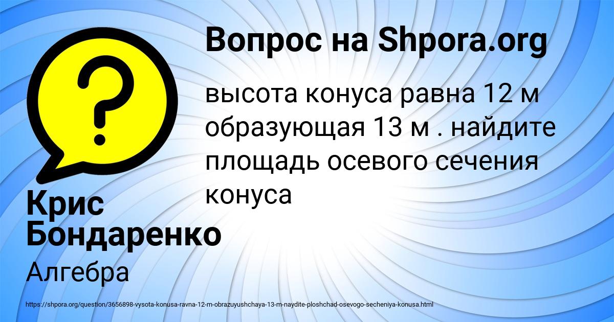 Картинка с текстом вопроса от пользователя Крис Бондаренко