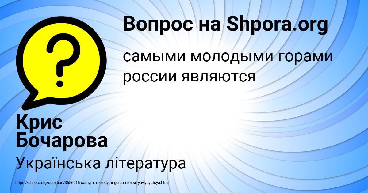 Картинка с текстом вопроса от пользователя Крис Бочарова