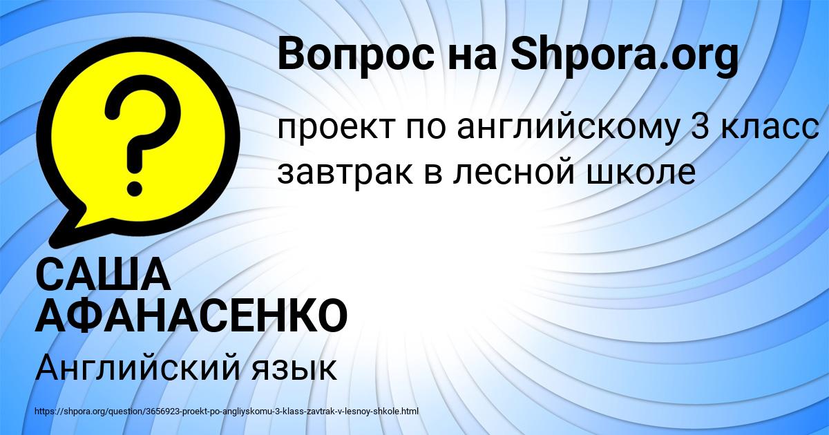 Картинка с текстом вопроса от пользователя САША АФАНАСЕНКО