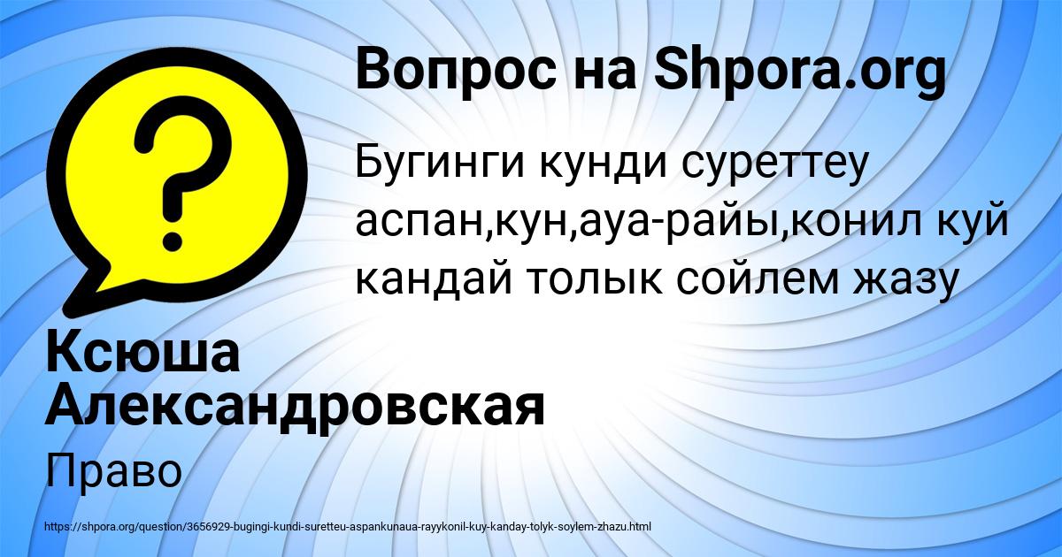 Картинка с текстом вопроса от пользователя Ксюша Александровская