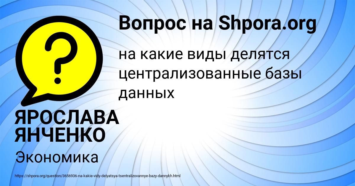 Картинка с текстом вопроса от пользователя ЯРОСЛАВА ЯНЧЕНКО