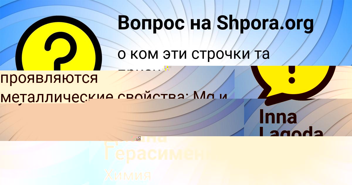 Картинка с текстом вопроса от пользователя Inna Lagoda