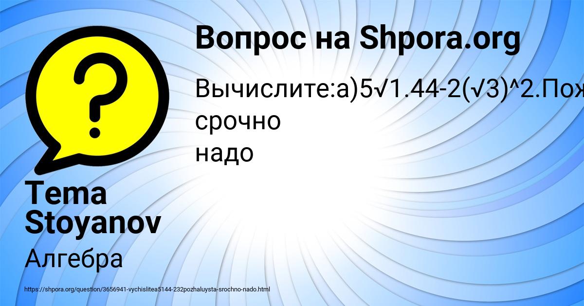 Картинка с текстом вопроса от пользователя Tema Stoyanov