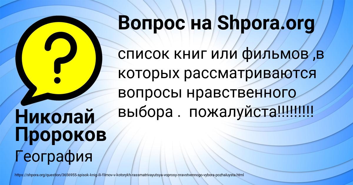 Картинка с текстом вопроса от пользователя Николай Пророков