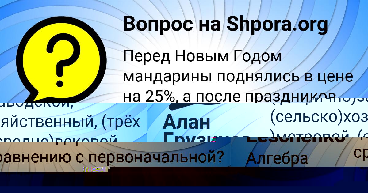 Картинка с текстом вопроса от пользователя Алан Грузинов