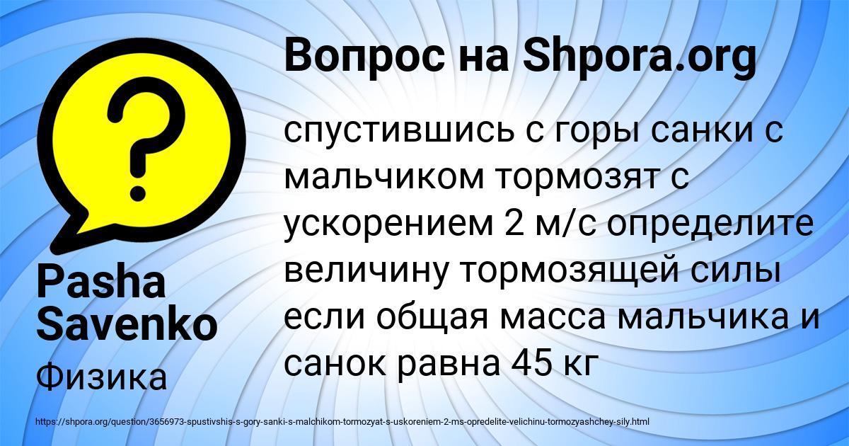 Картинка с текстом вопроса от пользователя Pasha Savenko