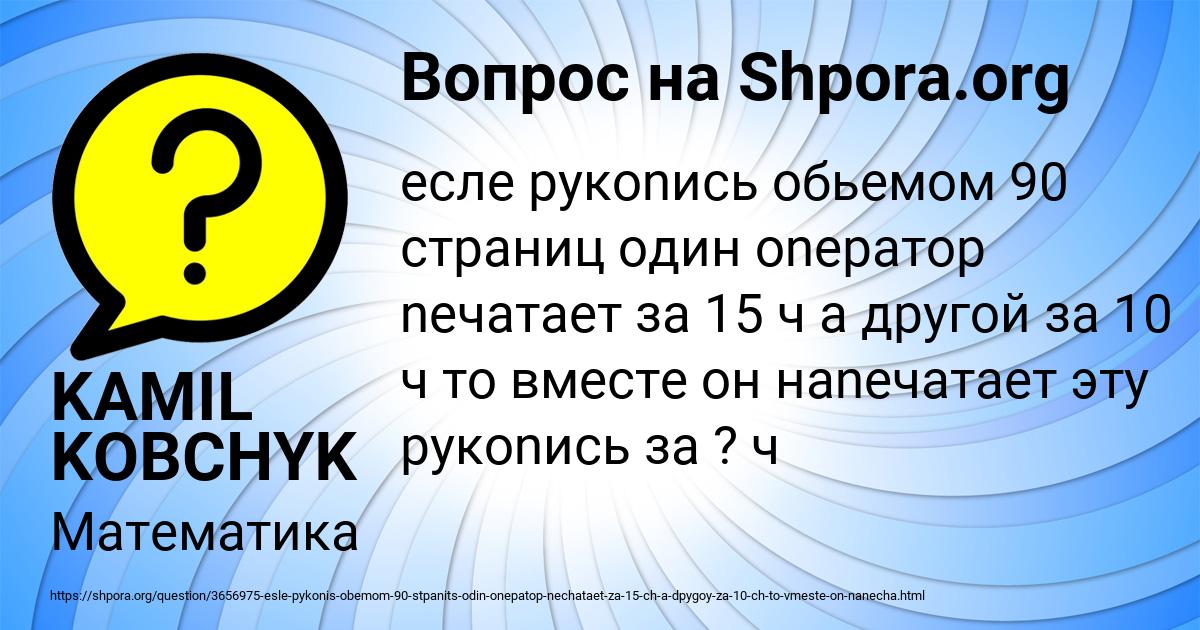 Картинка с текстом вопроса от пользователя KAMIL KOBCHYK