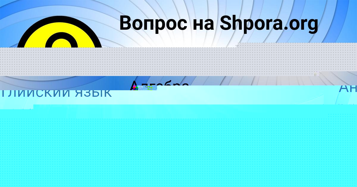 Картинка с текстом вопроса от пользователя ВИКТОР АНТОНОВ