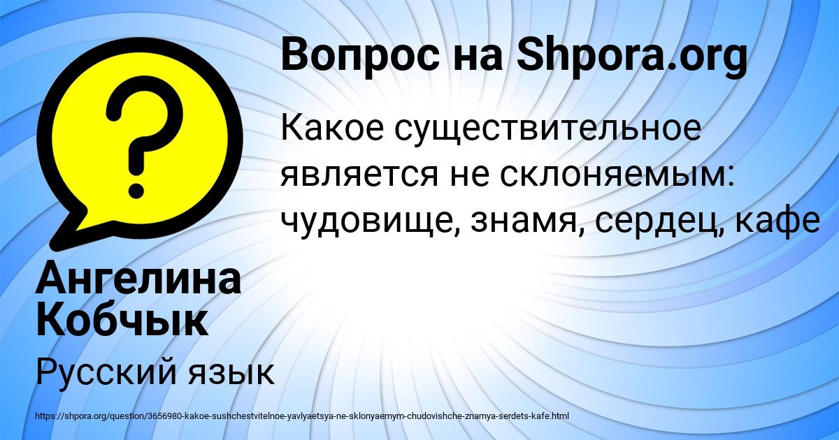 Картинка с текстом вопроса от пользователя Ангелина Кобчык