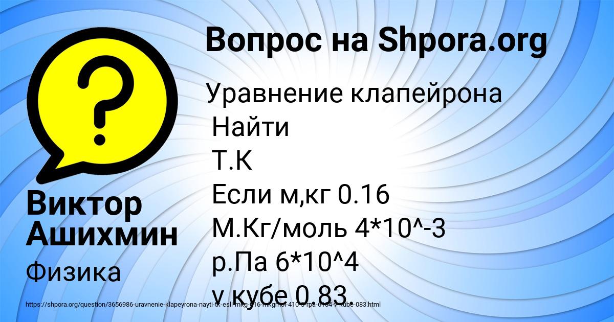 Картинка с текстом вопроса от пользователя Виктор Ашихмин