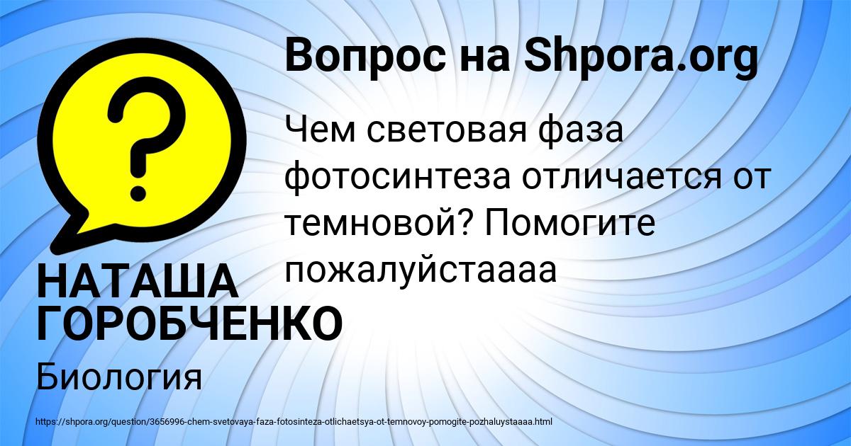 Картинка с текстом вопроса от пользователя НАТАША ГОРОБЧЕНКО