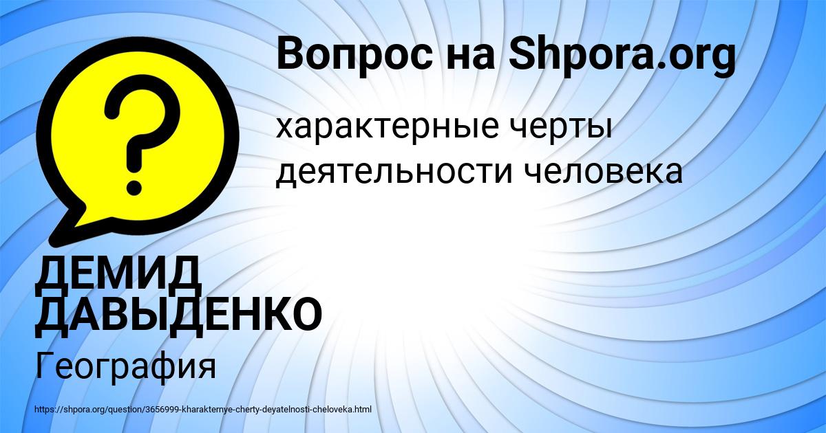 Картинка с текстом вопроса от пользователя ДЕМИД ДАВЫДЕНКО