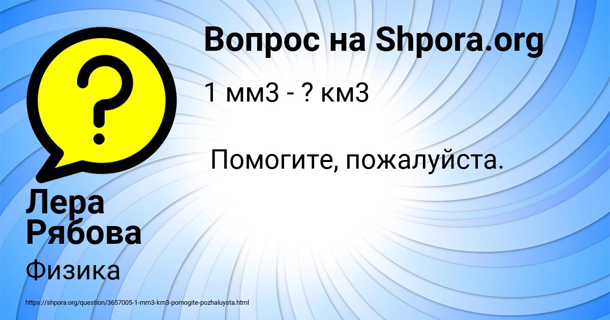 Картинка с текстом вопроса от пользователя Лера Рябова