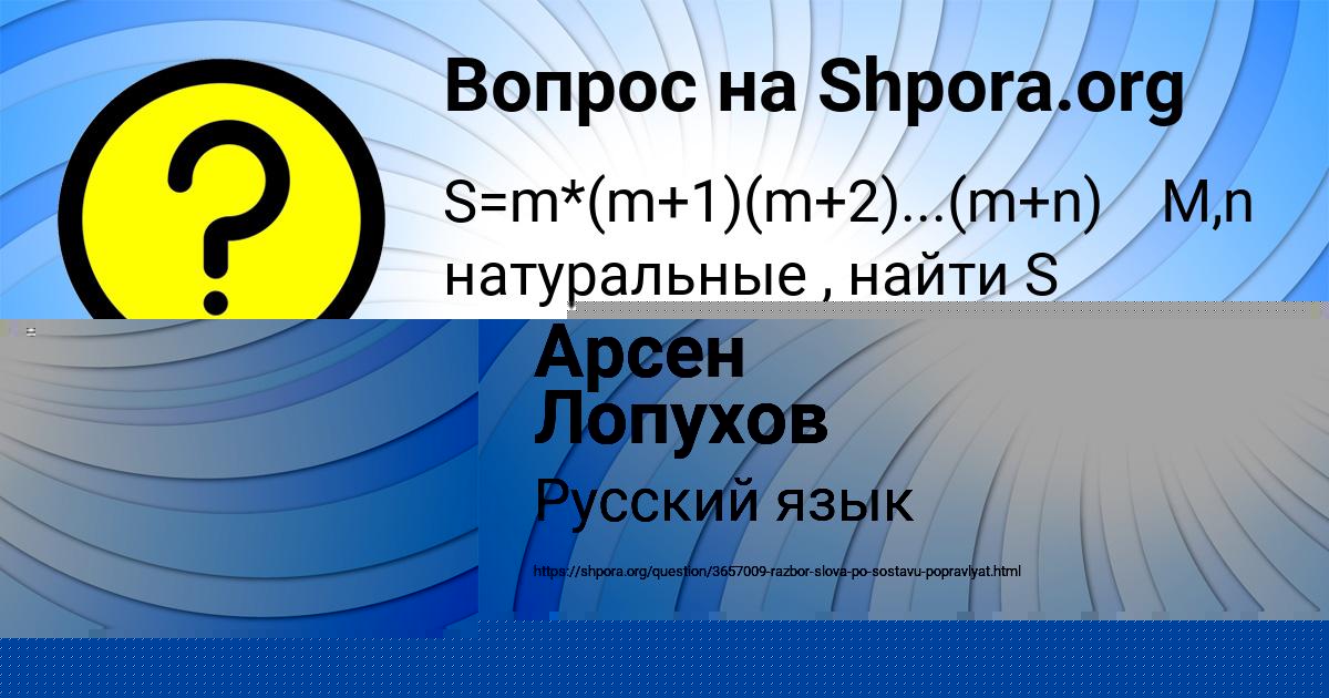 Картинка с текстом вопроса от пользователя Арсен Лопухов