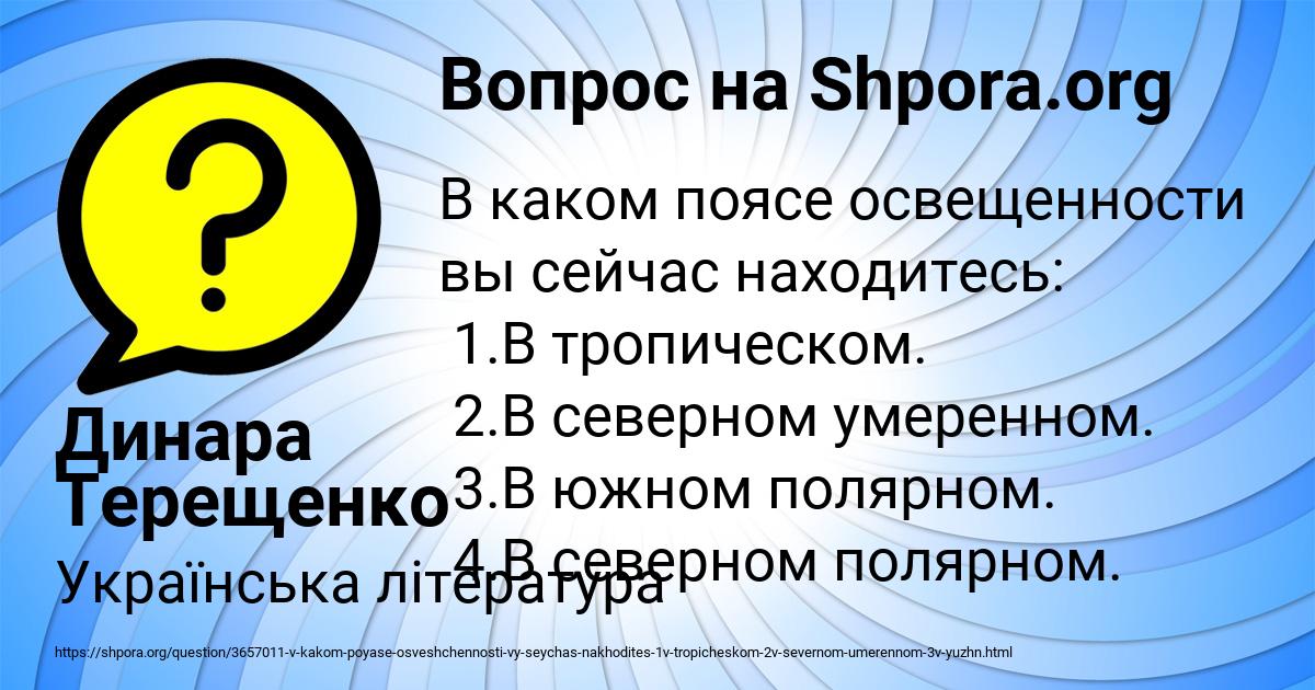 Картинка с текстом вопроса от пользователя Динара Терещенко